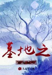 墓地之樱花树下