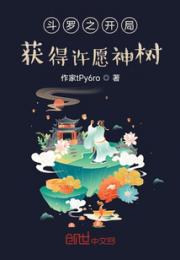 斗罗之许愿得到直播神榜