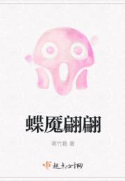 蝶魇翩翩
