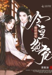 冷皇绝宠彼岸妖妃