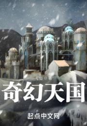 奇幻天国