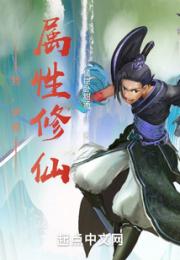 我，卓易，属性修仙