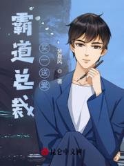 霸道总裁买一送爱