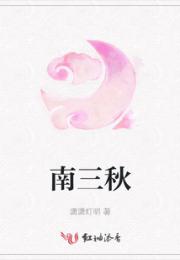 南三秋