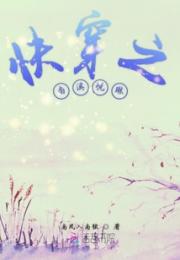 快穿之南溪悦琳