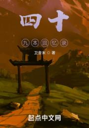 四十九本回忆录