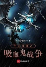 中古战锤之吸血鬼战争