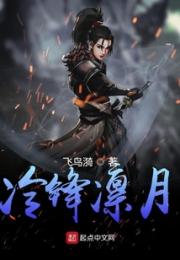 冷锋凛月