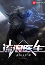 流浪医生