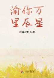 给你万里星辰