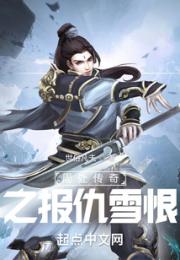 周处传奇之报仇雪恨