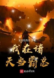 我在诸天当霸总