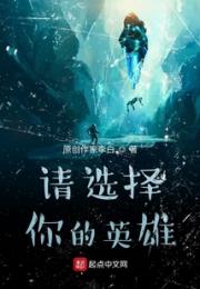 请选择你的英雄