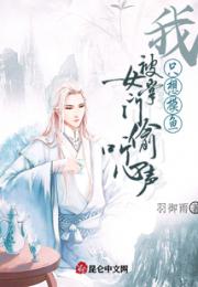 我，只想摸鱼，被女掌门偷听心声