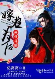 画骨寻仙之嫁君为后