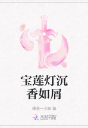 宝莲灯沉香如屑