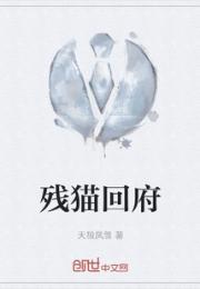 残猫回府