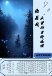 你是我未曾拥有的温暖