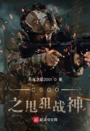 CSGO之甩狙战神