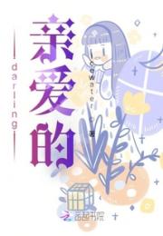 darling亲爱的