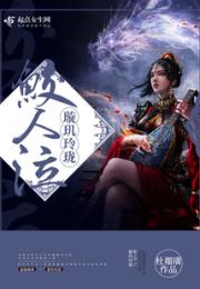 璇珑鲛人泪玲珑