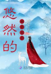 悠然的农家日子