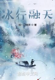 冰行融天