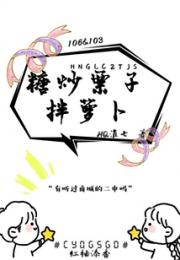 糖炒栗子拌萝卜