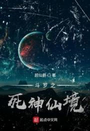 斗罗之死神仙境