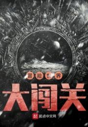 冒险世界大闯关