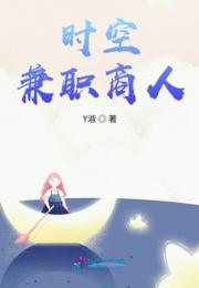 时空兼职商人