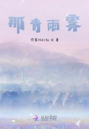 那青雨雾