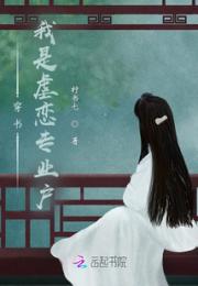 穿书：我是虐恋专业户