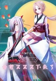 报告！帝君又又又下来了