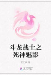 斗龙战士之死神魅影