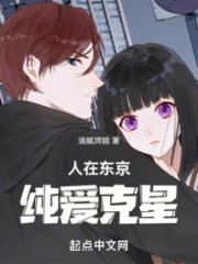 人在东京，我的恋爱不太对劲