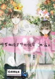 叶罗丽精灵梦之快穿逗比宿主