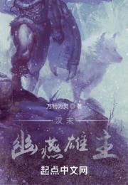 汉末：幽燕雄主