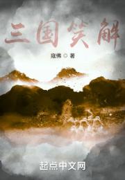 三国演