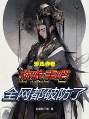 游戏作者你收手吧，全网都破防了