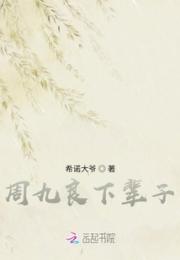 周九良下辈子