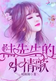 陆先生的小情歌