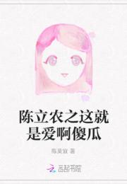 陈立农之这就是爱啊傻瓜