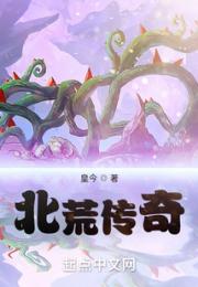 北荒传奇