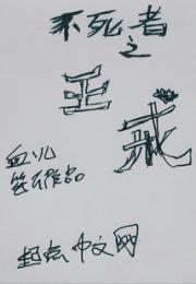 不死者之王戒神戒魔王