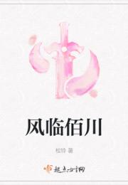 风临佰川