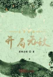 绝世唐门开局无敌