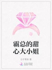 霸总的甜心大小姐