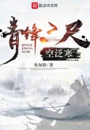 青锋三尺空泛寒