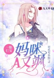 一胎仨宝：妈咪A又飒